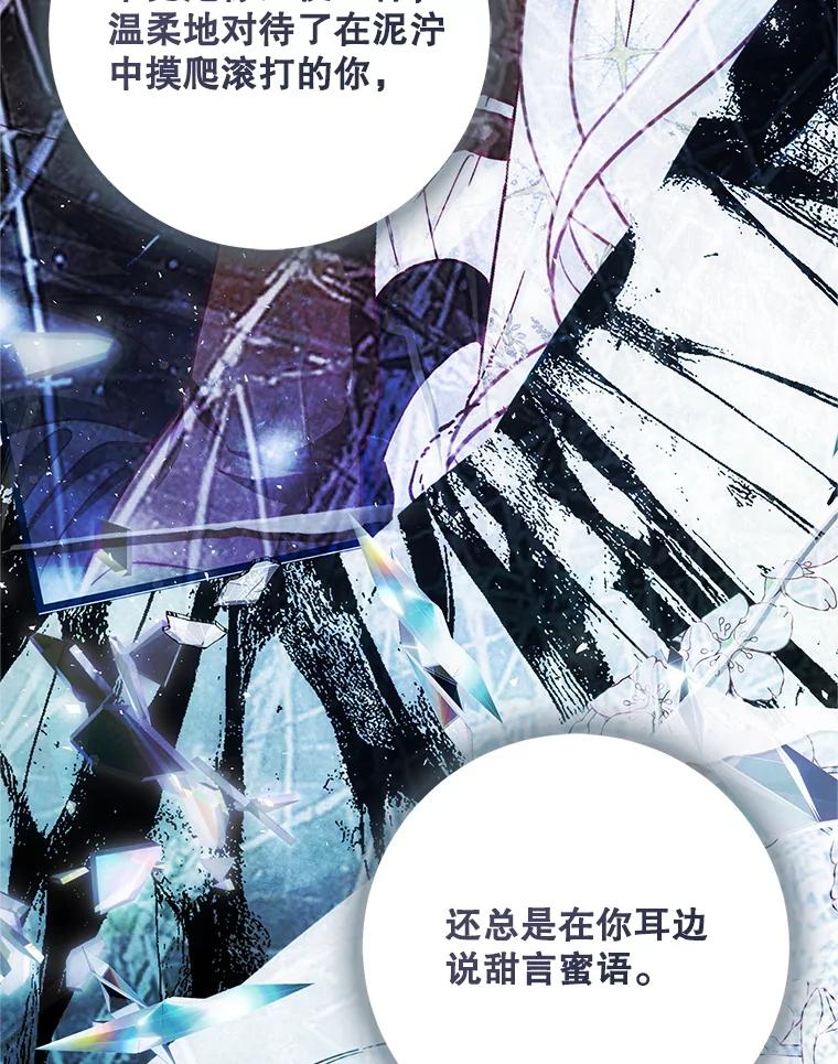 成为我笔下男主之妻 109.想起一切 第128页