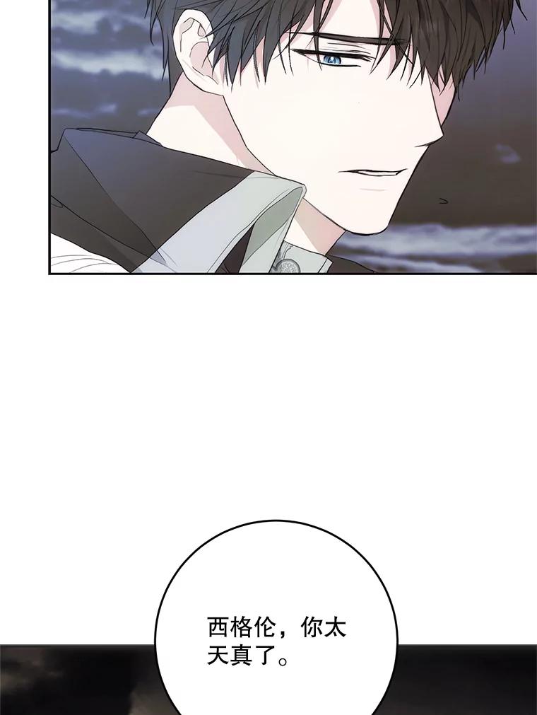 成为我笔下男主之妻 109.想起一切 第124页