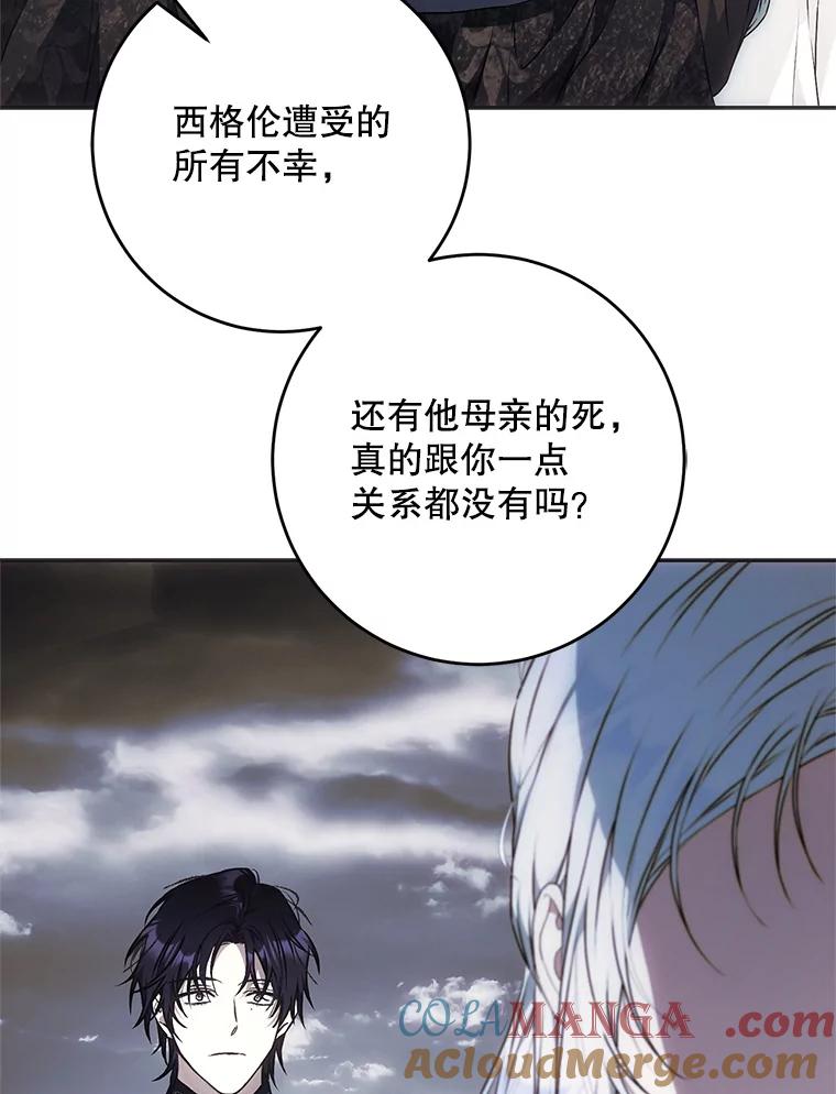 成为我笔下男主之妻 109.想起一切 第145页