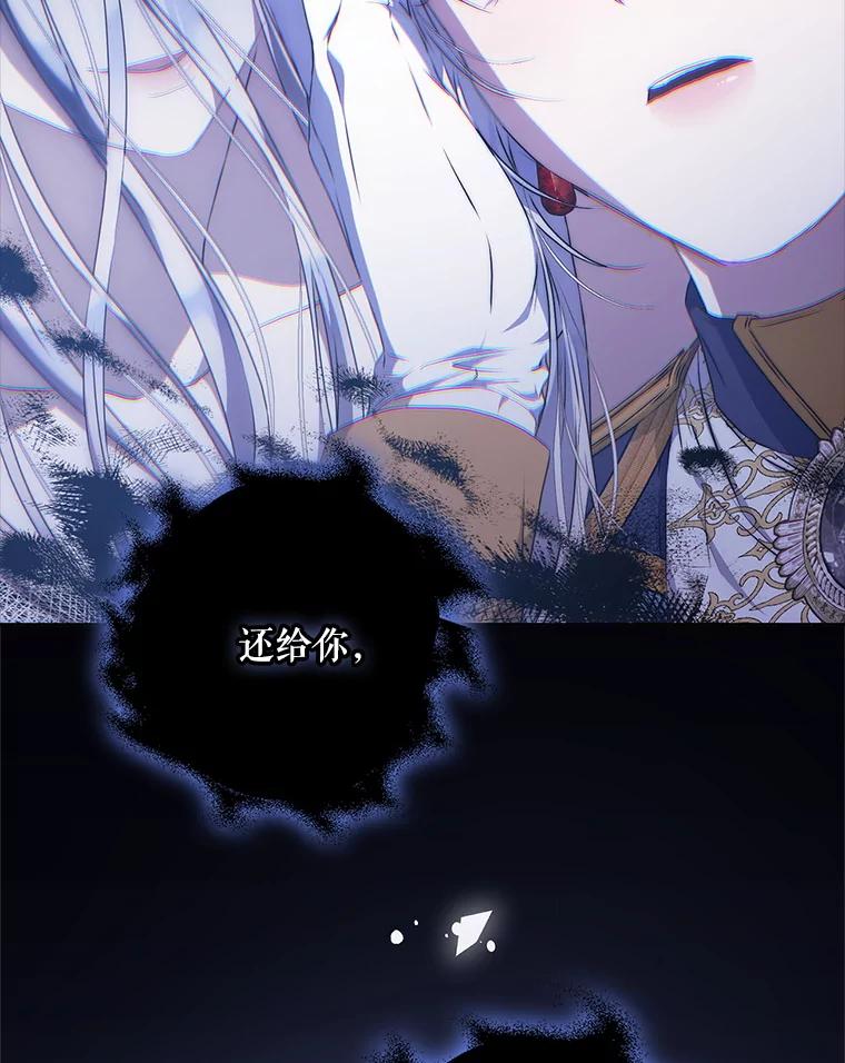 成为我笔下男主之妻 109.想起一切 第102页