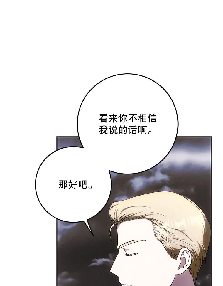 成为我笔下男主之妻 109.想起一切 第139页