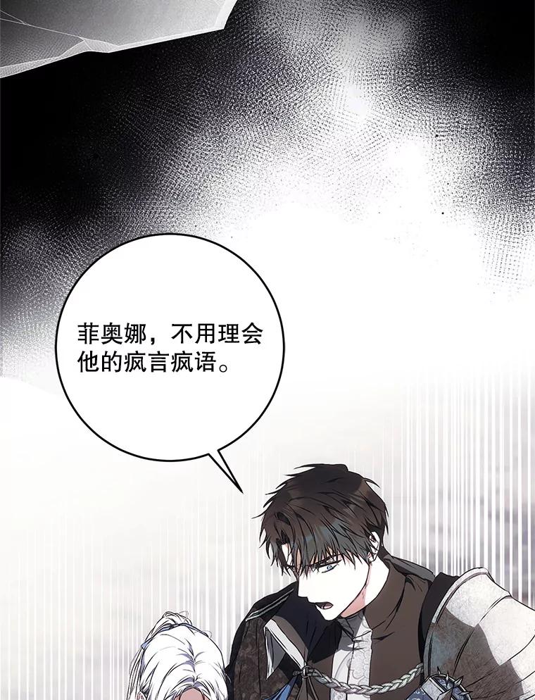 成为我笔下男主之妻 109.想起一切 第152页