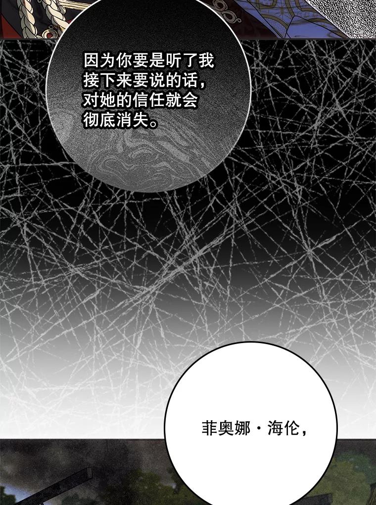 成为我笔下男主之妻 109.想起一切 第82页