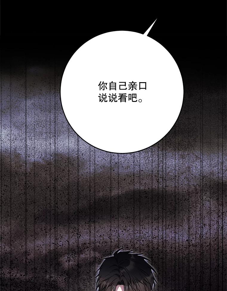 成为我笔下男主之妻 109.想起一切 第142页