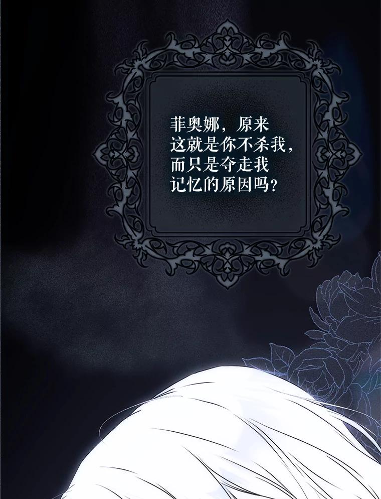 成为我笔下男主之妻 109.想起一切 第148页