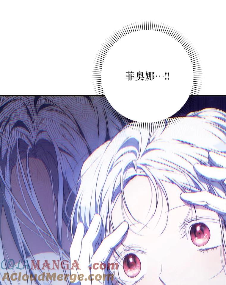 成为我笔下男主之妻 109.想起一切 第101页