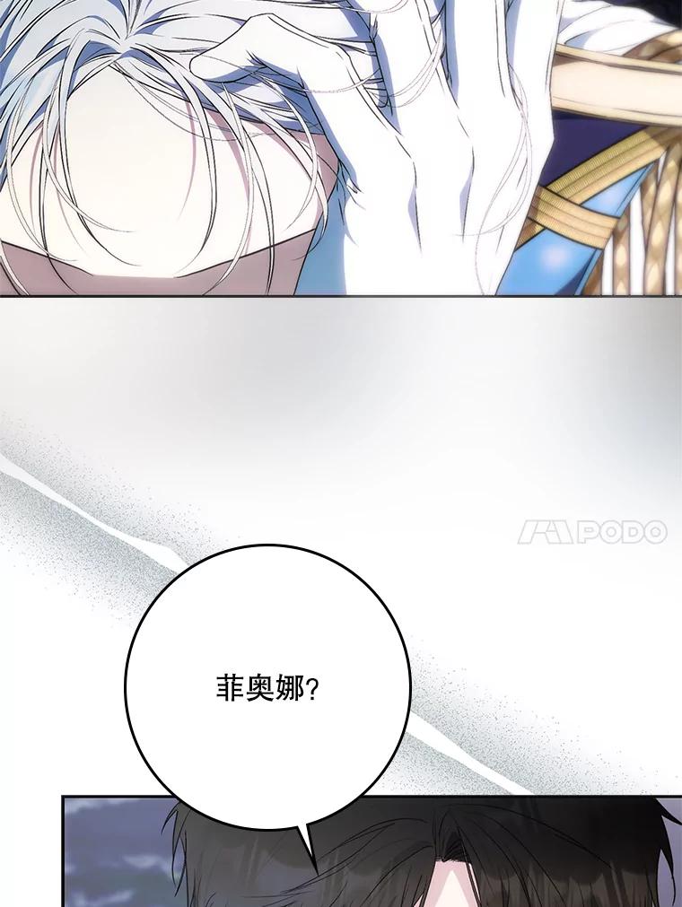成为我笔下男主之妻 109.想起一切 第123页