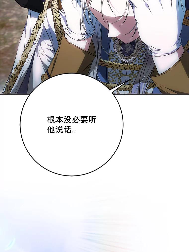 成为我笔下男主之妻 109.想起一切 第119页