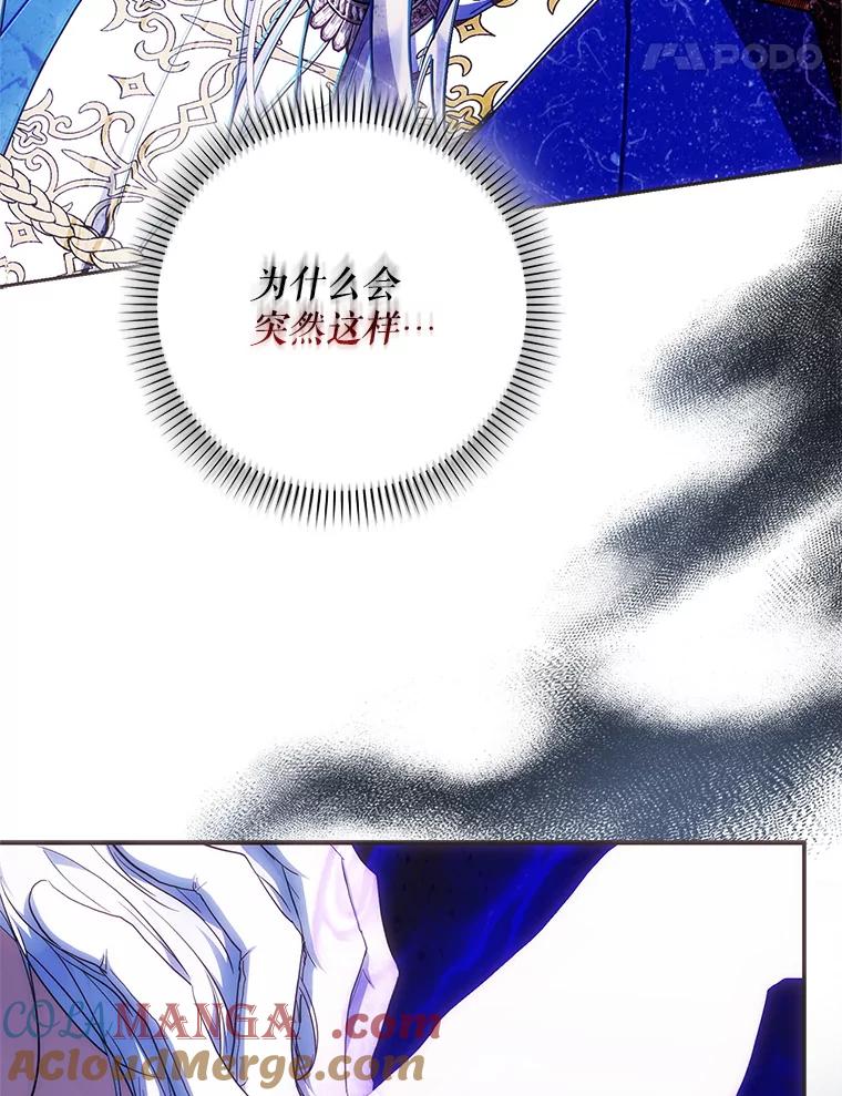 成为我笔下男主之妻 109.想起一切 第97页