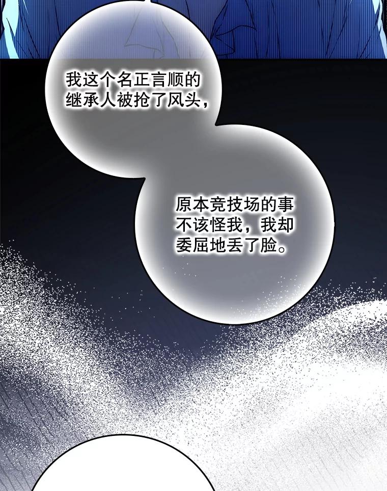 成为我笔下男主之妻 110.得知真相 第180页