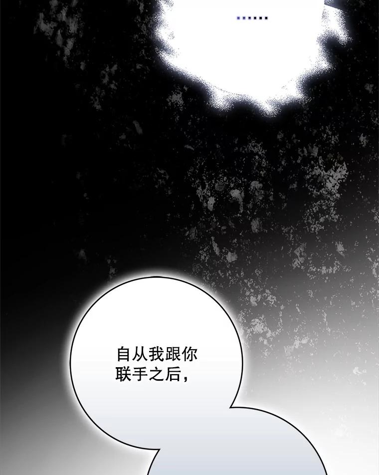 成为我笔下男主之妻 110.得知真相 第174页