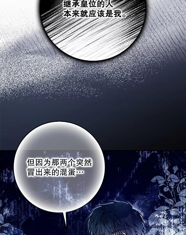 成为我笔下男主之妻 110.得知真相 第178页