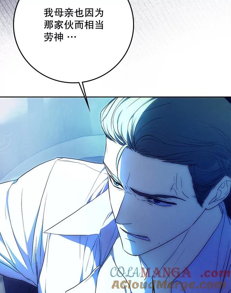 成为我笔下男主之妻 110.得知真相 第181页