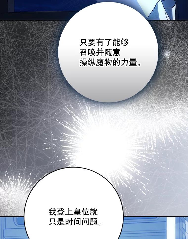 成为我笔下男主之妻 110.得知真相 第184页