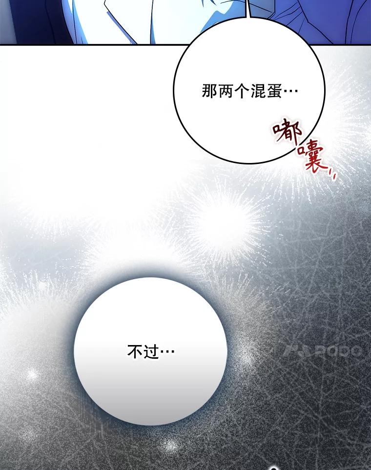 成为我笔下男主之妻 110.得知真相 第182页
