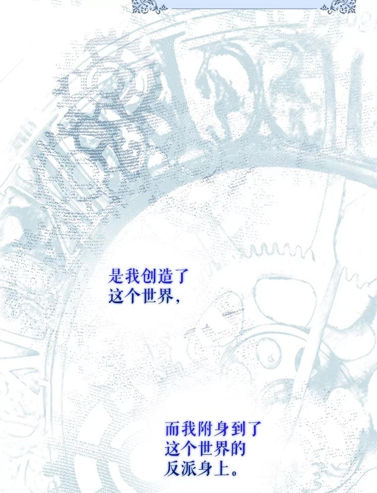 成为我笔下男主之妻 125.坦白 第28页