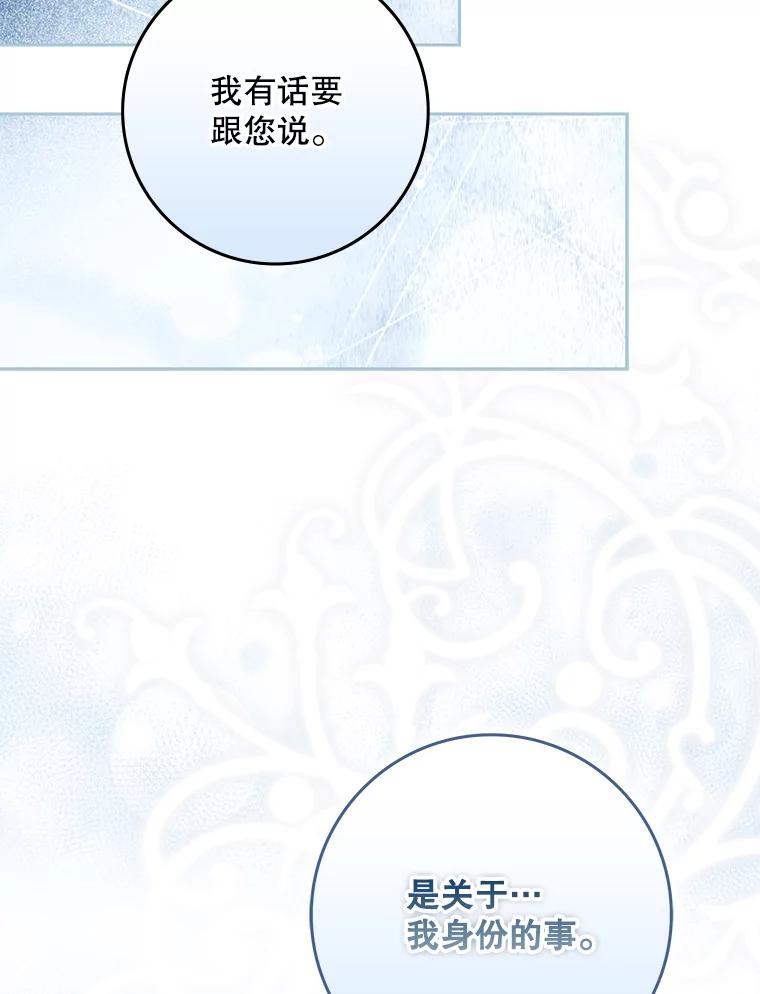 成为我笔下男主之妻 125.坦白 第24页
