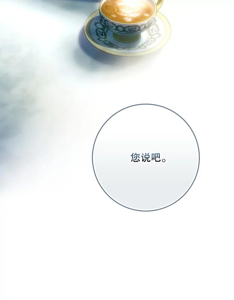 成为我笔下男主之妻 125.坦白 第46页