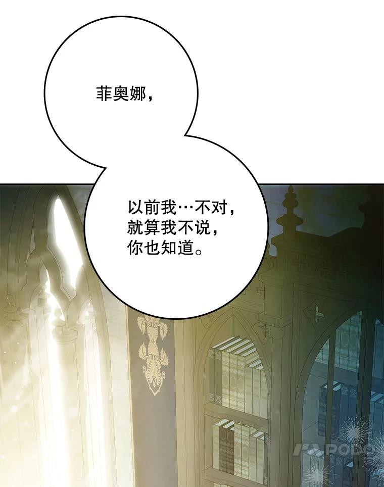 成为我笔下男主之妻 125.坦白 第43页