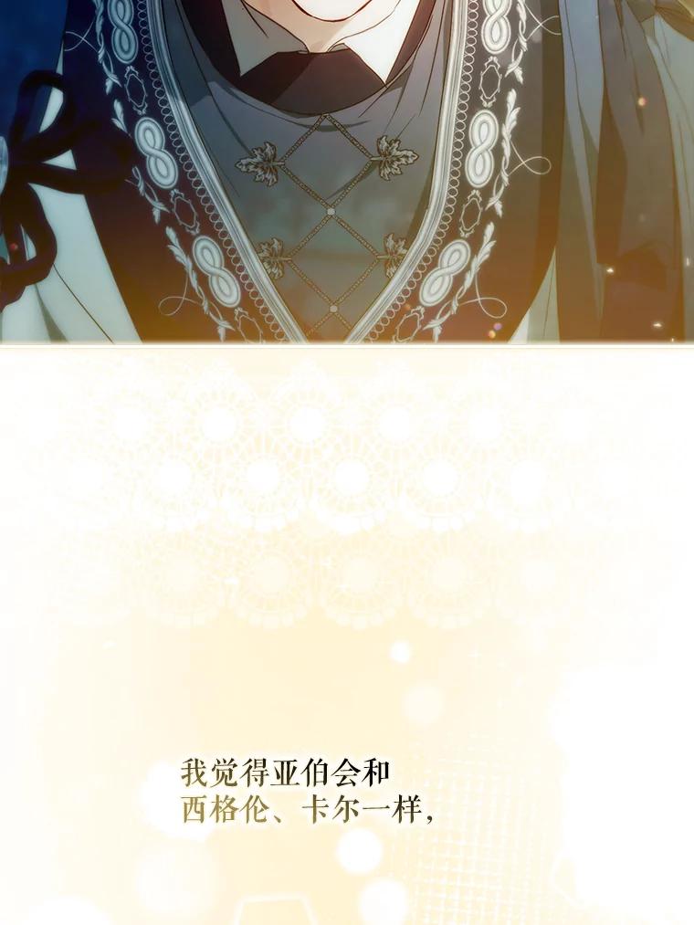 成为我笔下男主之妻 125.坦白 第76页