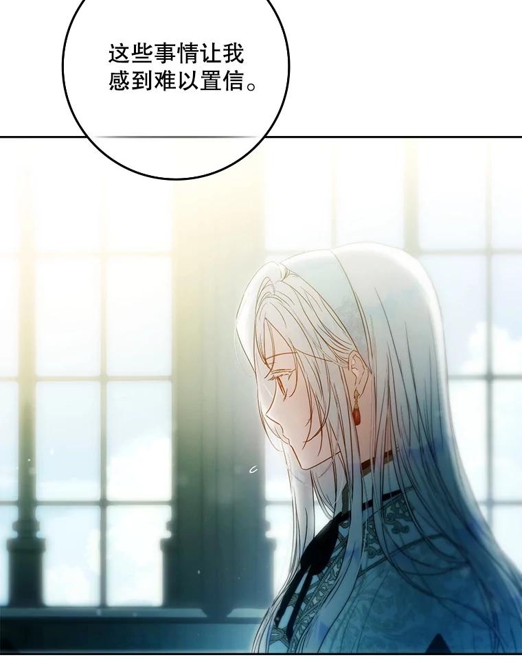 成为我笔下男主之妻 125.坦白 第32页