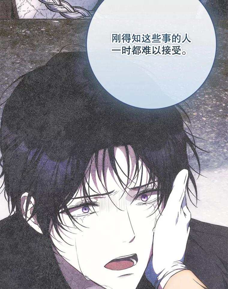 成为我笔下男主之妻 125.坦白 第35页