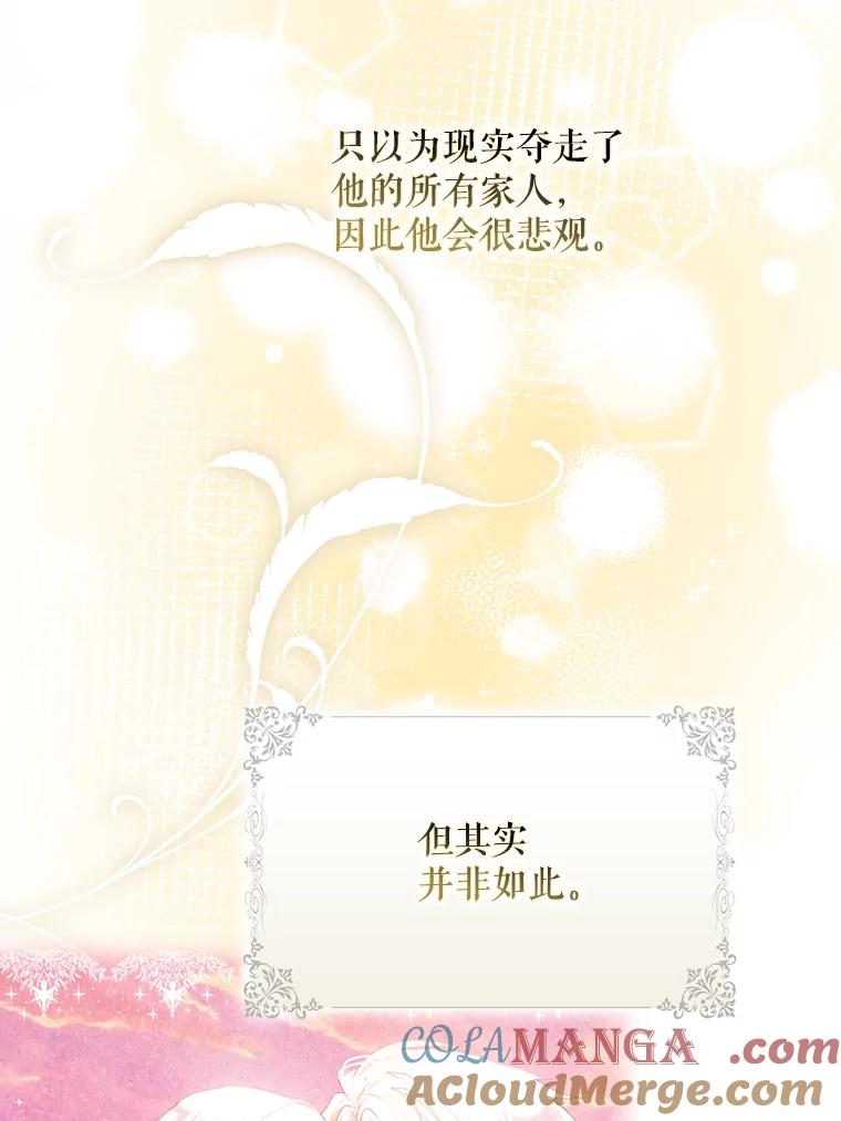 成为我笔下男主之妻 125.坦白 第77页