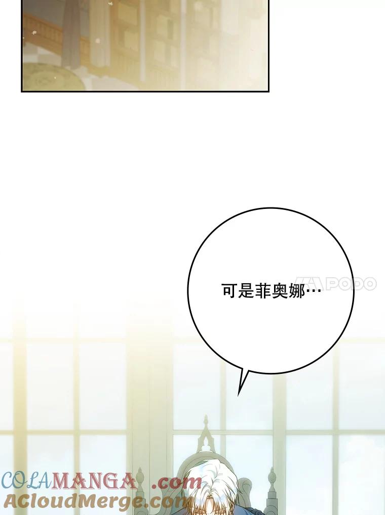 成为我笔下男主之妻 125.坦白 第69页