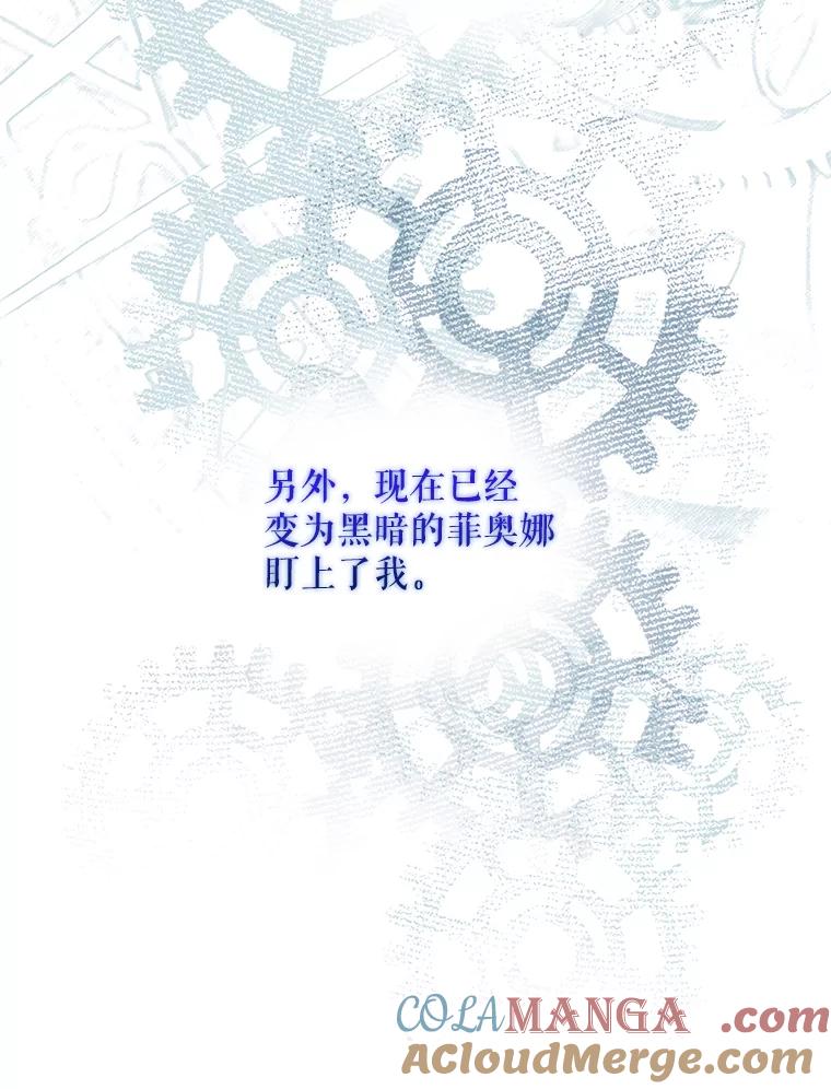 成为我笔下男主之妻 125.坦白 第29页
