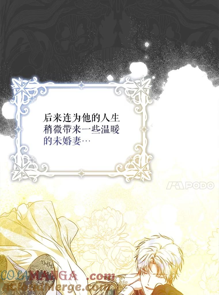 成为我笔下男主之妻 125.坦白 第53页