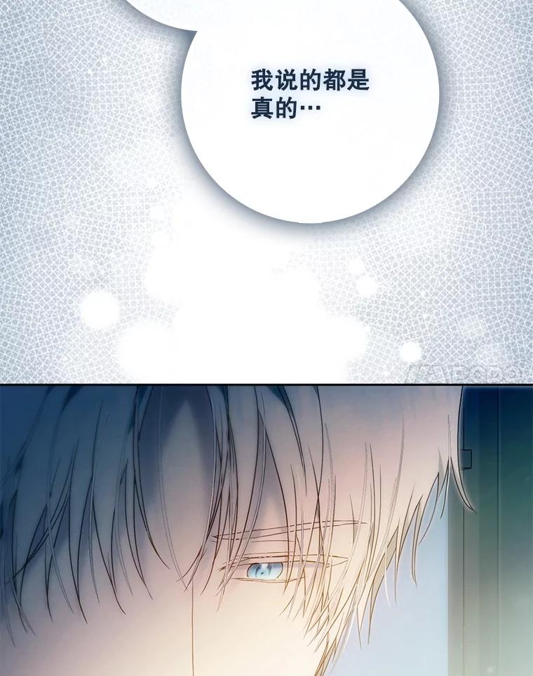 成为我笔下男主之妻 125.坦白 第40页