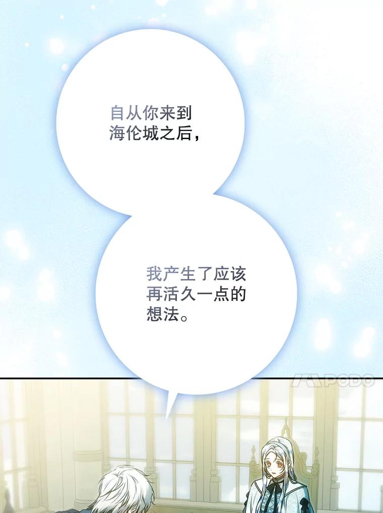 成为我笔下男主之妻 125.坦白 第72页