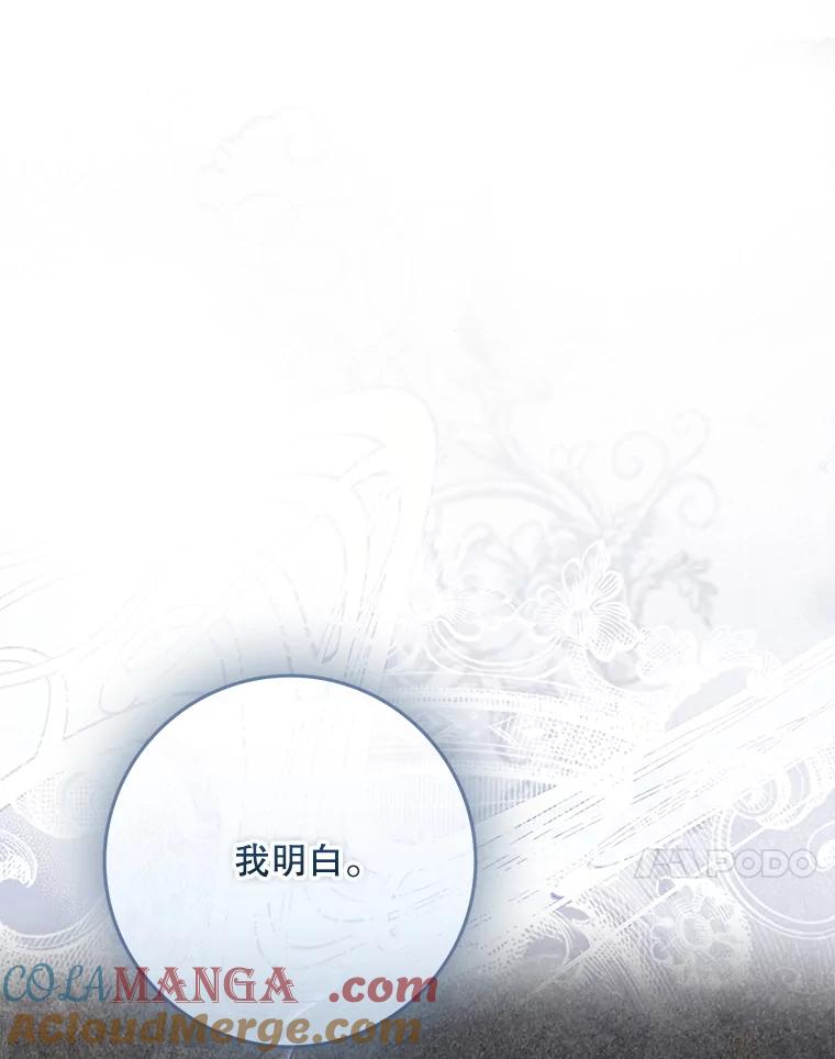成为我笔下男主之妻 125.坦白 第33页