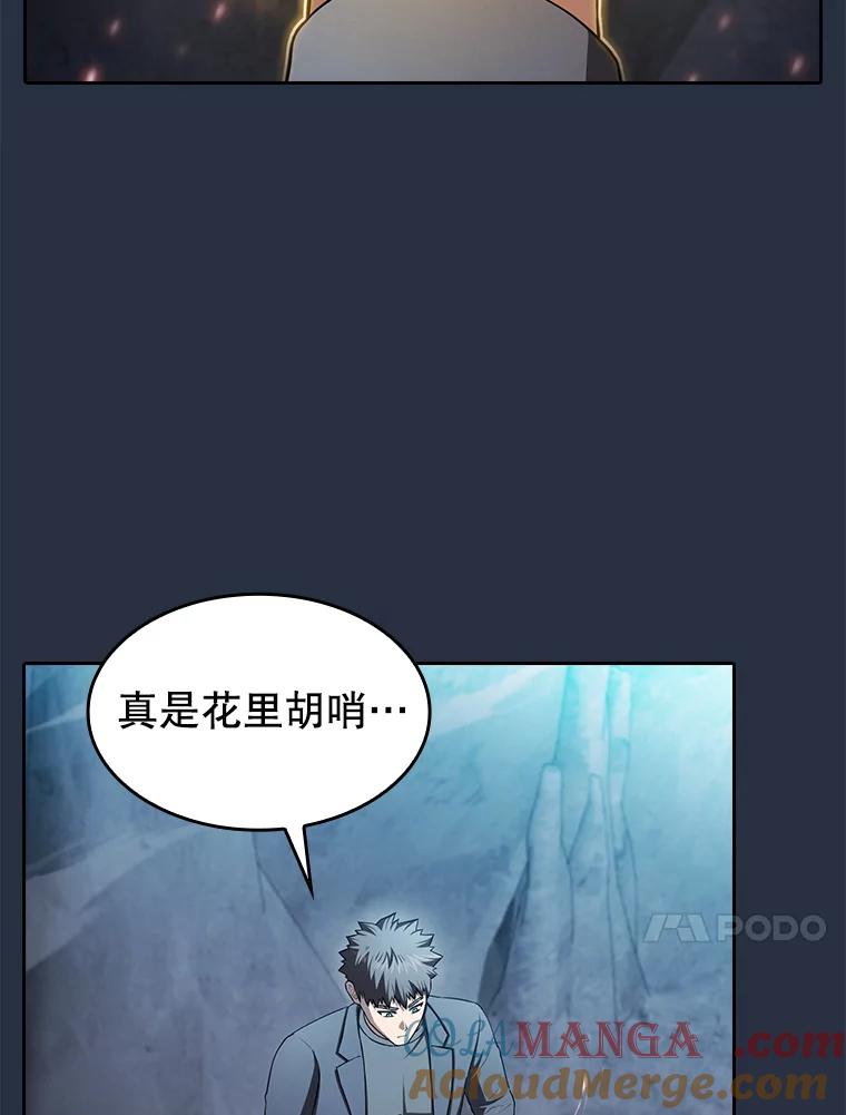 《从地狱归来的圣座》178.满月战队 第61页