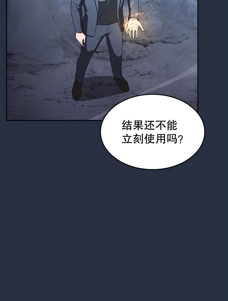 《从地狱归来的圣座》178.满月战队 第62页