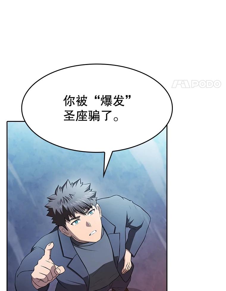 《从地狱归来的圣座》179.岩石巨人 第90页
