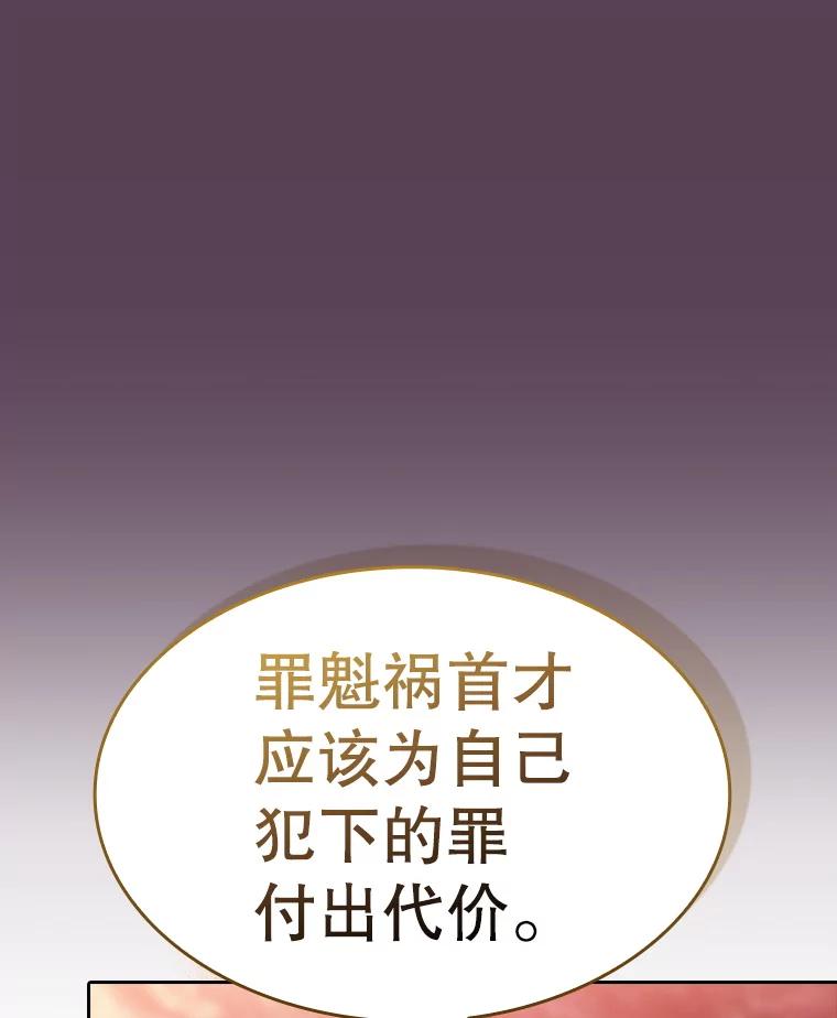 《从地狱归来的圣座》179.岩石巨人 第132页
