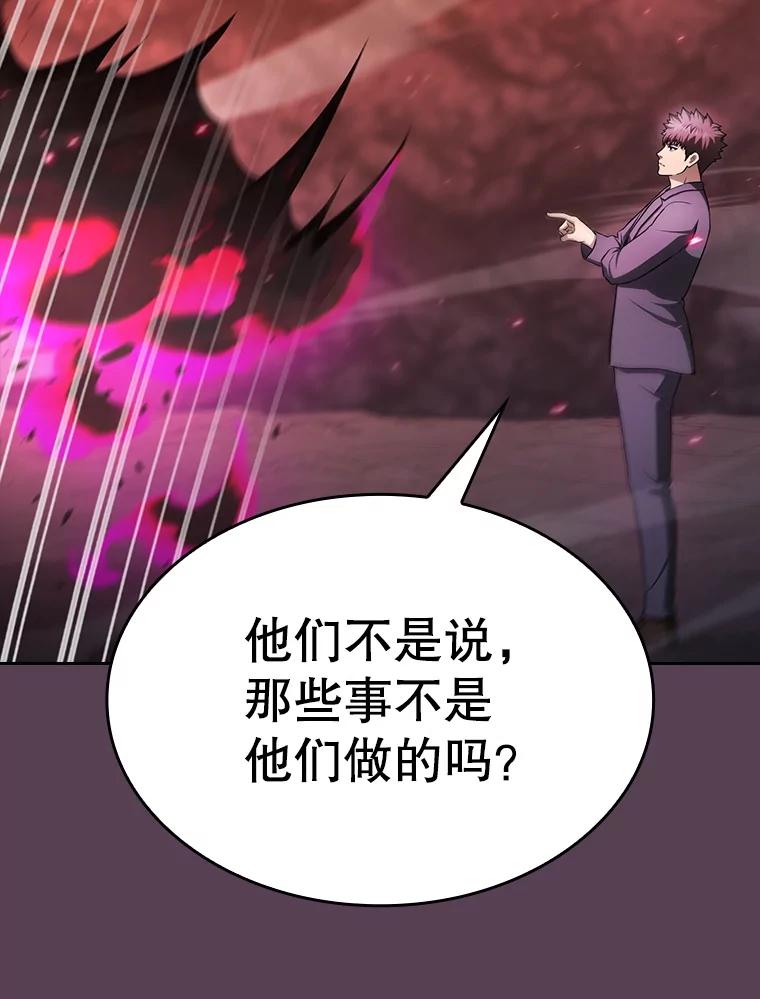 《从地狱归来的圣座》179.岩石巨人 第131页