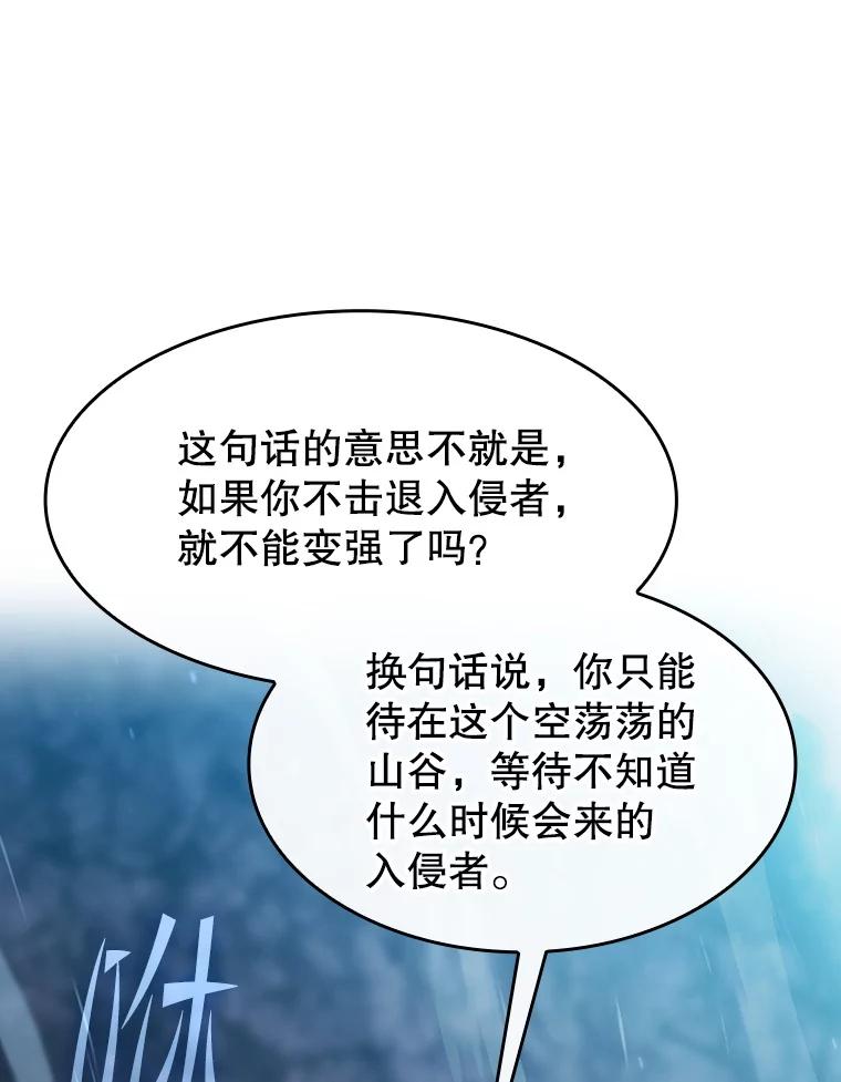 《从地狱归来的圣座》179.岩石巨人 第95页