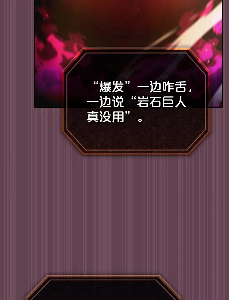 《从地狱归来的圣座》179.岩石巨人 第111页