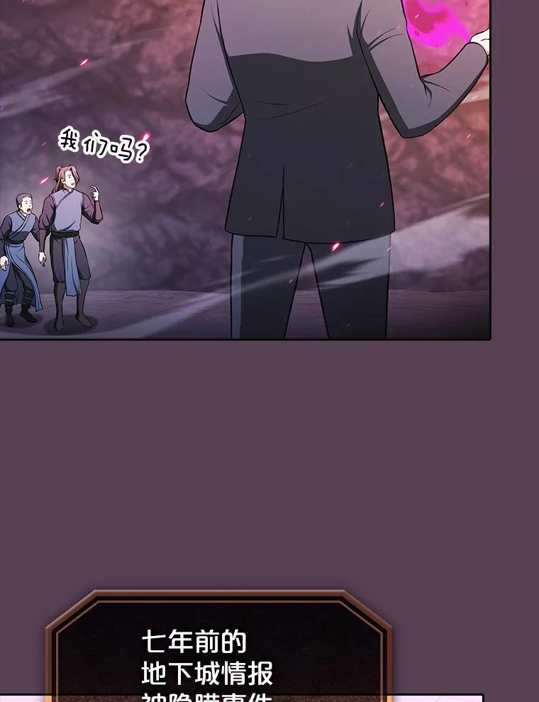 《从地狱归来的圣座》179.岩石巨人 第118页