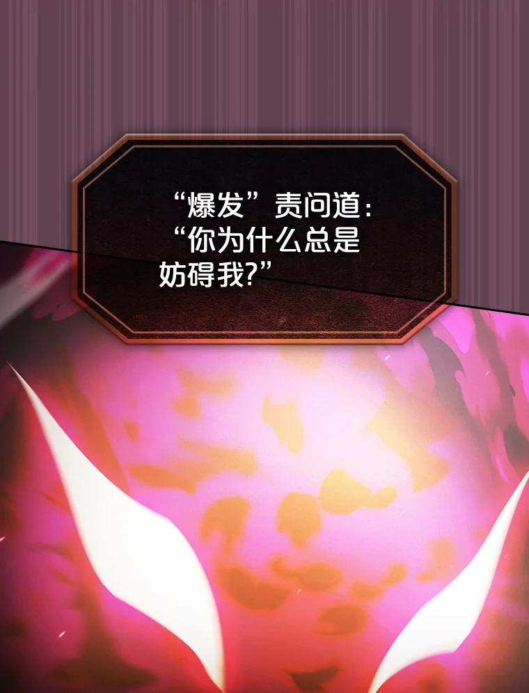 《从地狱归来的圣座》179.岩石巨人 第114页