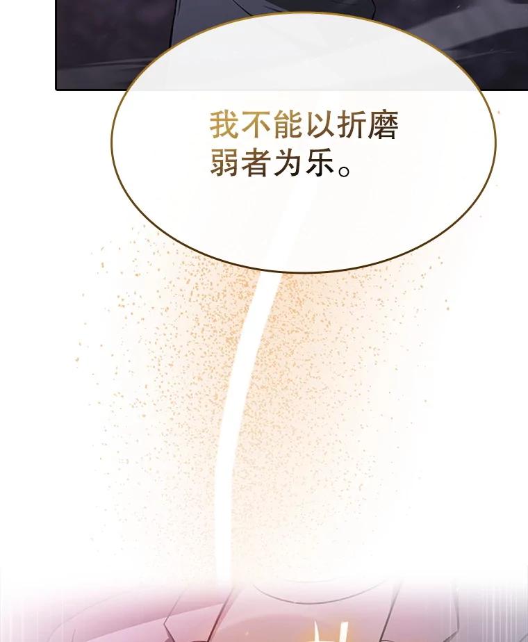 《从地狱归来的圣座》179.岩石巨人 第134页