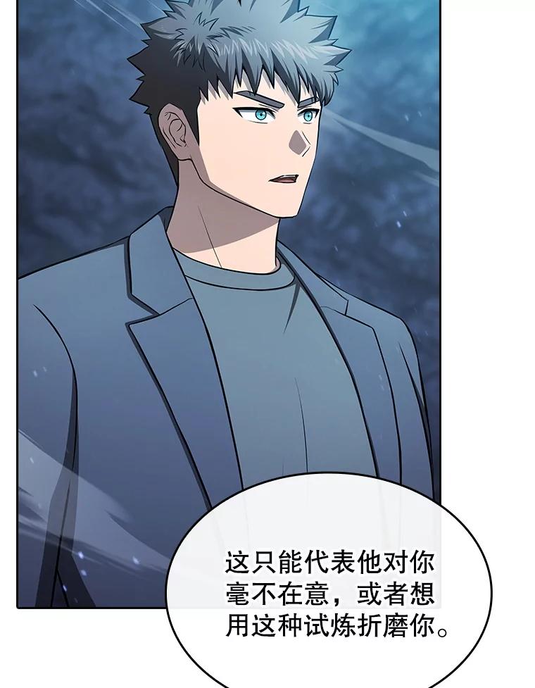 《从地狱归来的圣座》179.岩石巨人 第98页