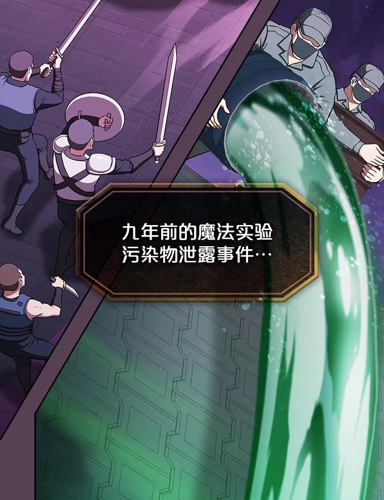 《从地狱归来的圣座》179.岩石巨人 第120页