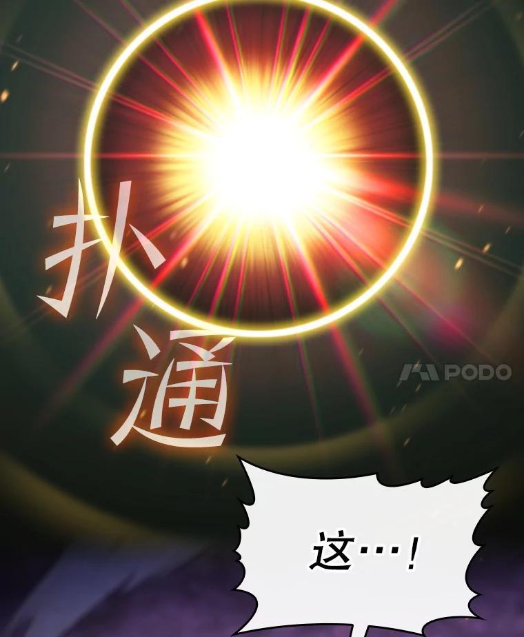 《从地狱归来的圣座》179.岩石巨人 第136页