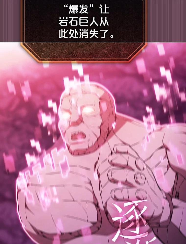 《从地狱归来的圣座》179.岩石巨人 第112页