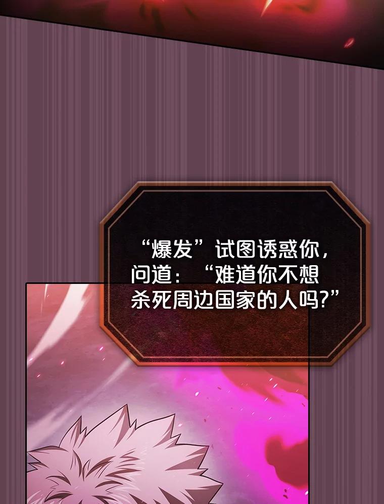 《从地狱归来的圣座》179.岩石巨人 第115页