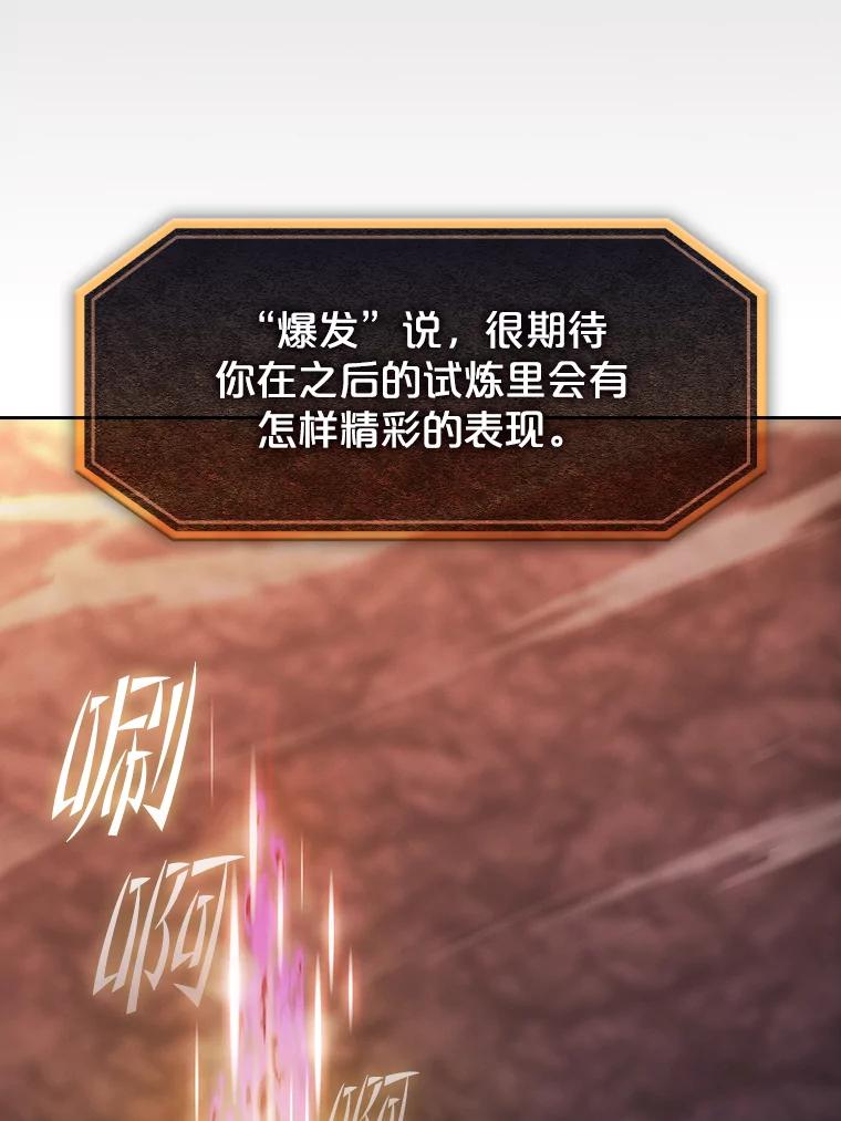 《从地狱归来的圣座》180.失败的恶魔 第116页
