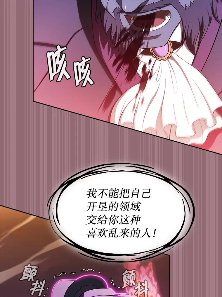 《从地狱归来的圣座》180.失败的恶魔 第91页